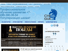 Tablet Screenshot of chessguide.ru